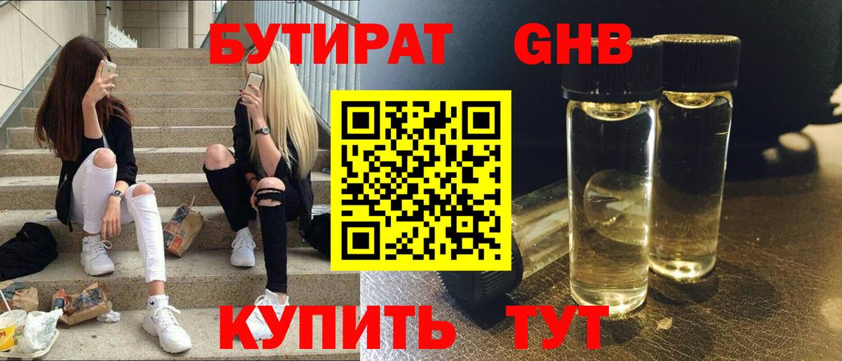 Бутират BDO Когалым