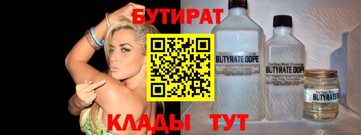 Когалым  БУТИРАТ оксибутират  Вход с VPN 