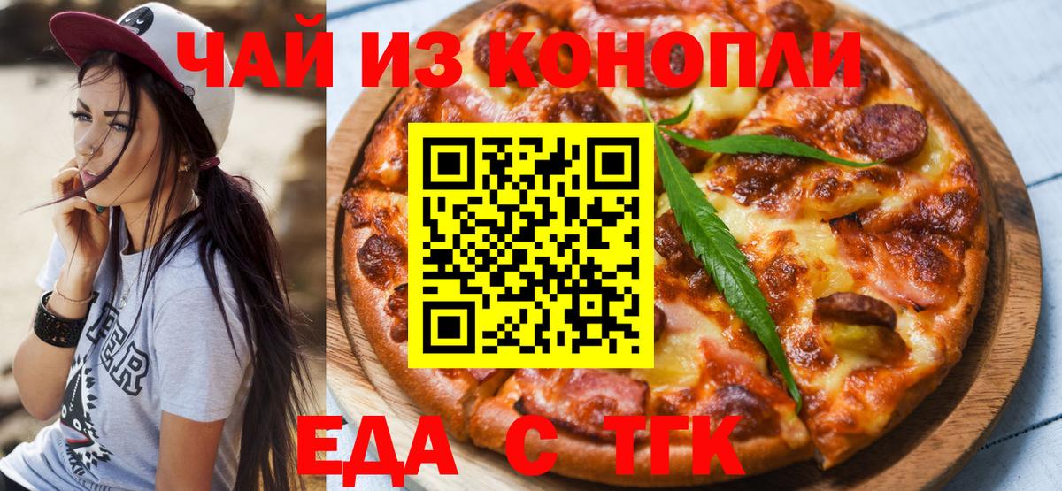 Еда ТГК марихуана  Вход с VPN  Когалым 