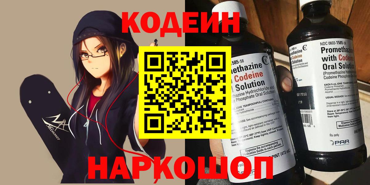 Кодеиновый сироп Lean напиток Lean (лин) Когалым