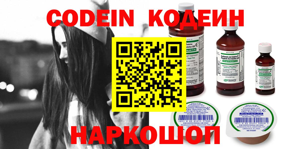 Codein Purple Drank  Вход с VPN  Когалым 