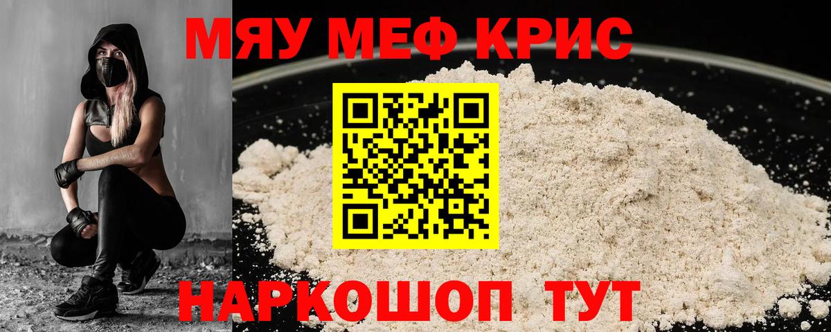 Мефедрон кристаллы Когалым